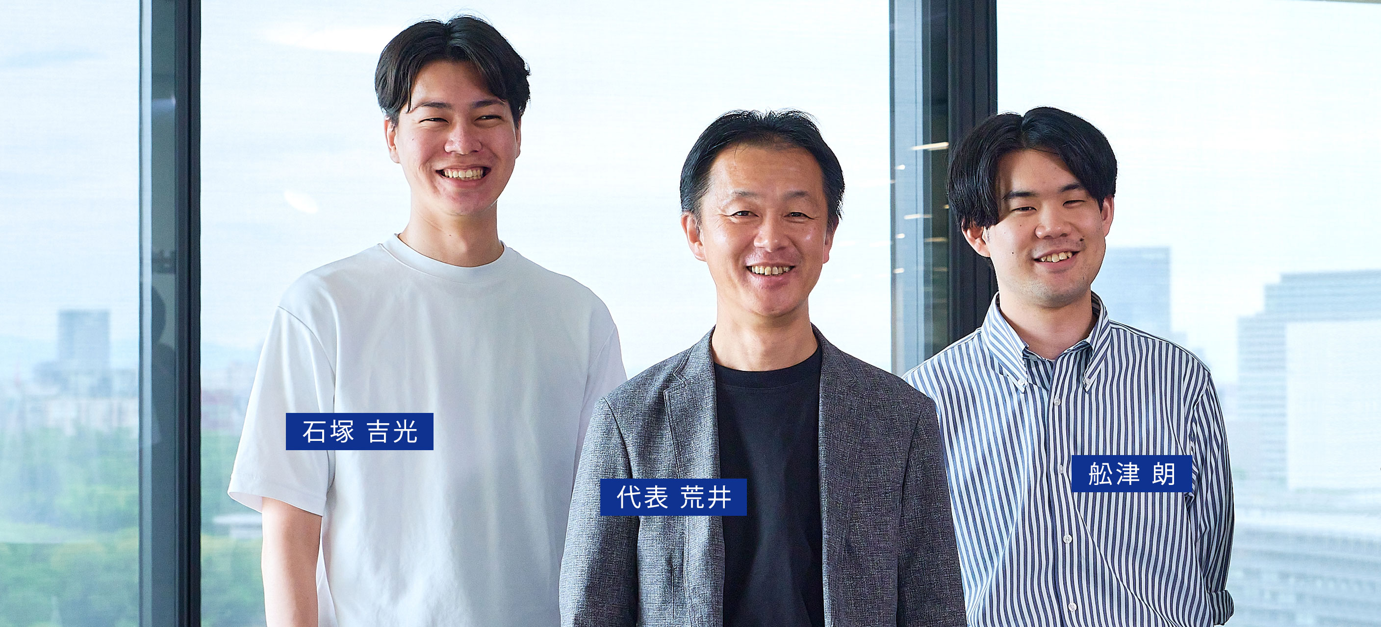 代表荒井、石塚、舩津の集合写真